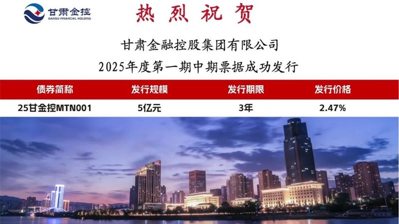 马博最新官方成功发行2025年度第一期中期票据
