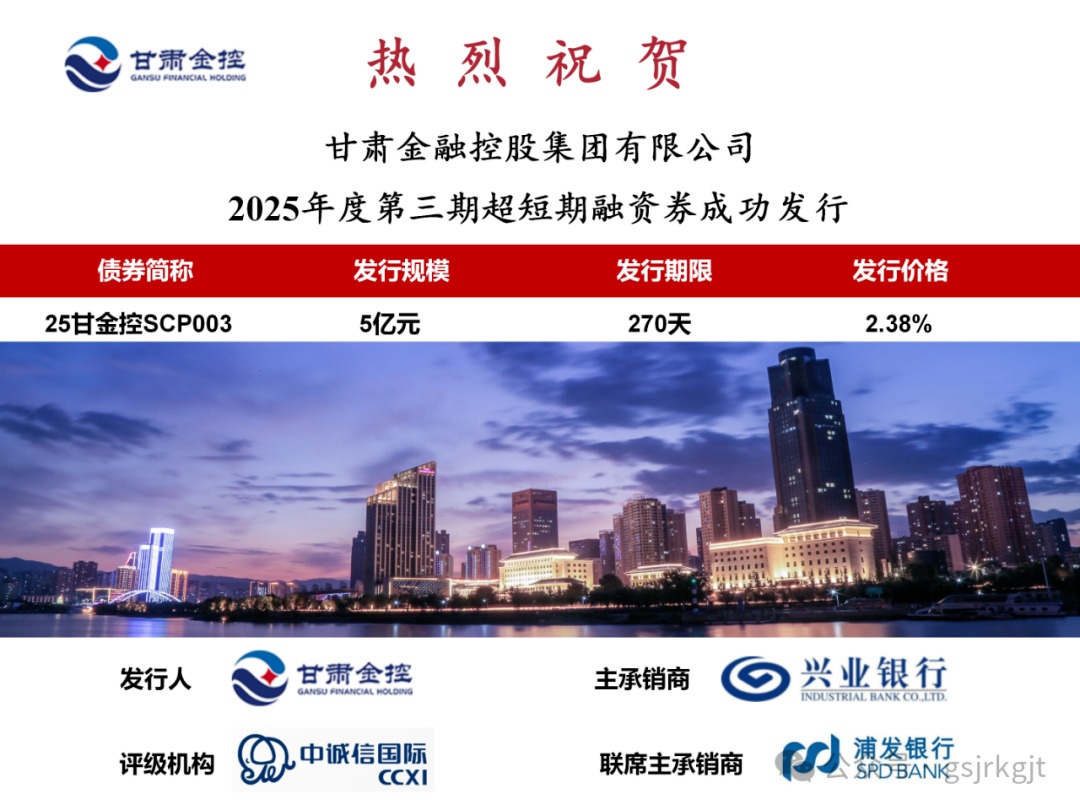 马博最新官方成功发行2025年第三期超短融资券