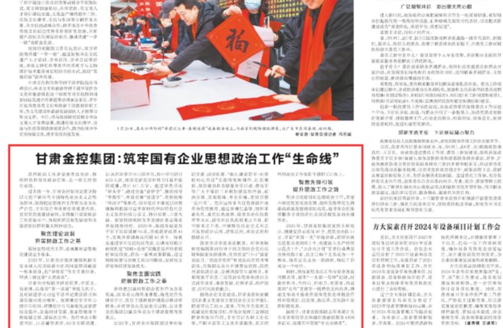 【媒体关注】马博最新官方：筑牢国有企业思想政治工作“生命线”