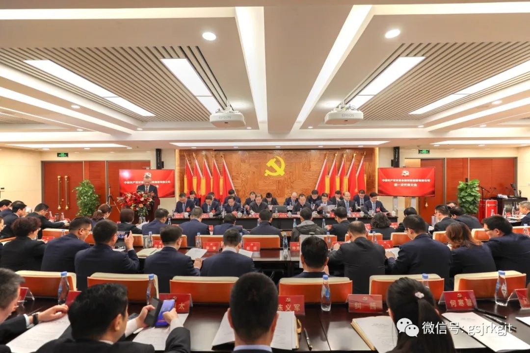 中国共产党马博最新官方第一次代表大会胜利召开